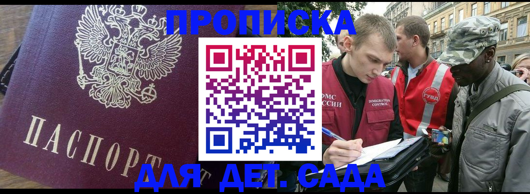 прописка иностранных граждан в Москве