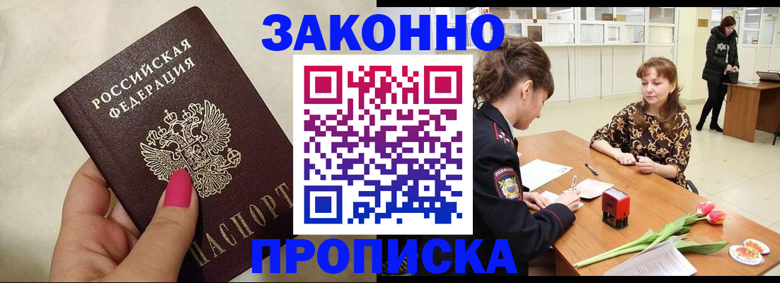 временная прописка в Москве